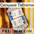 Сильные Таблетки kamagra1